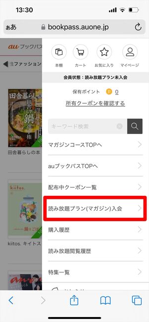 auブックパス 読み放題 登録 マガジン