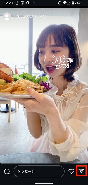 リポストしたいストーリーのリンクをコピー