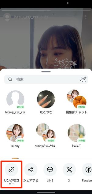 リポストしたいストーリーのリンクをコピー