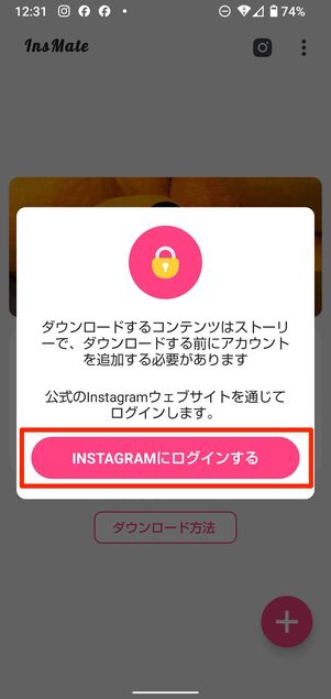 インスタグラム動画ダウンローダーを起動しペーストする