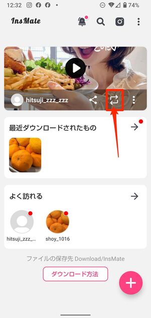 インスタグラム動画ダウンローダーを起動しペーストする