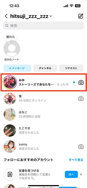 メンション通知(DM)を開く