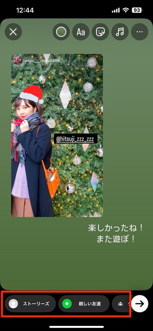 ストーリーを編集してリポスト