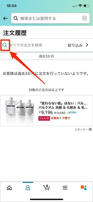 Amazonショッピングアプリ　過去の注文履歴