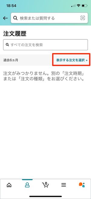 表示する注文を選択
