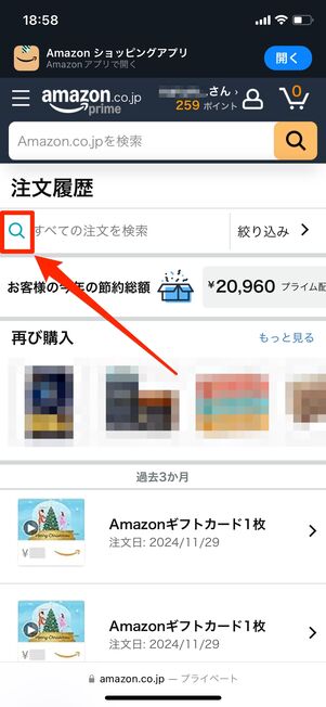 注文履歴をすべて表示する