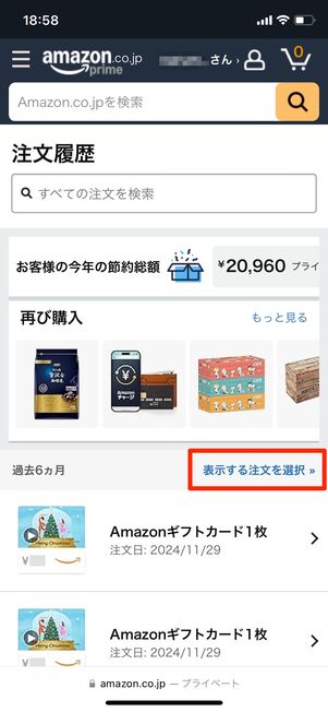 注文履歴をすべて表示する
