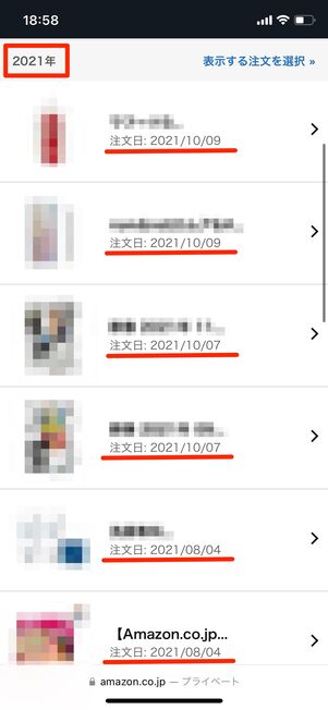 「表示する注文を選択」をタップする