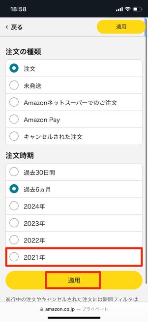 過去の注文時期
