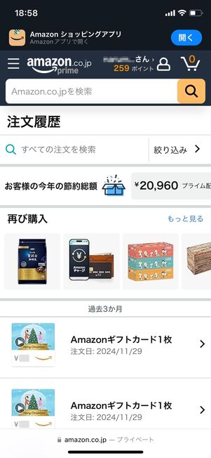 Amazon 注文履歴