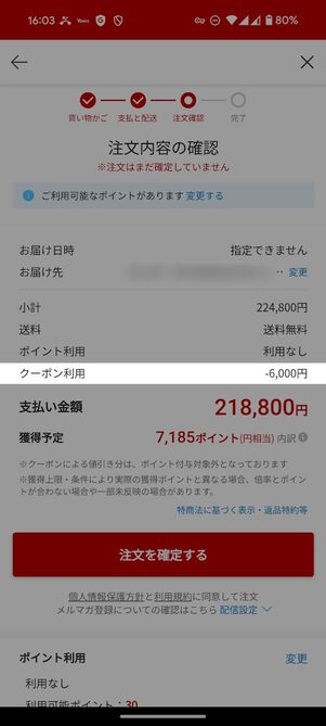 クーポンが自動で適用される