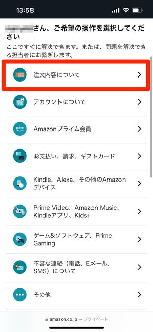 カスタマーサービス Amazon