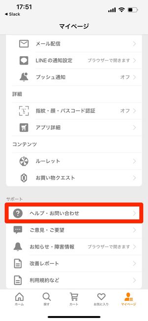 Yahoo!ショッピング　問い合わせ