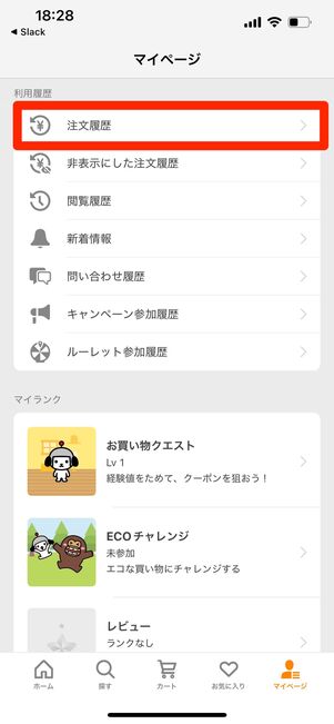 Yahoo!ショッピング 問い合わせ