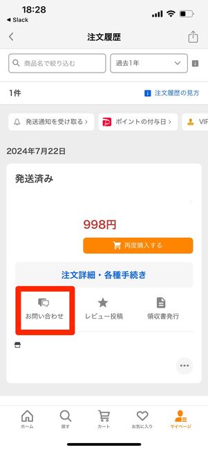 Yahoo!ショッピング 問い合わせ