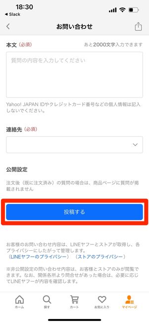 Yahoo!ショッピング 問い合わせ