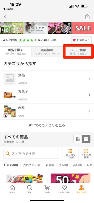 Yahoo!ショッピング 問い合わせ