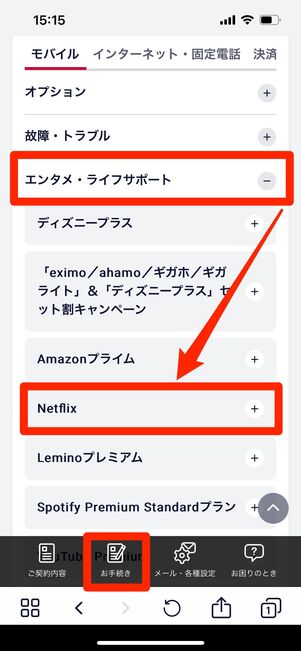 ドコモ　Netflix　解約