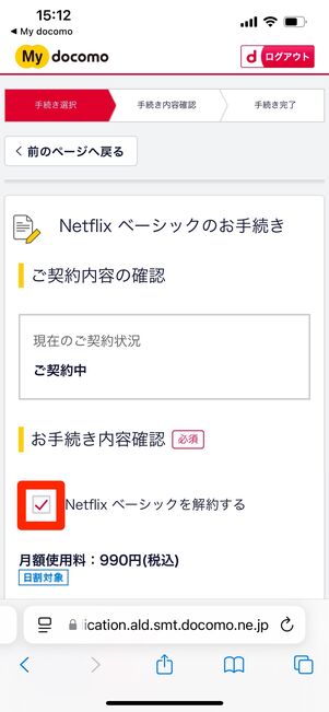 ドコモ　Netflix　解約