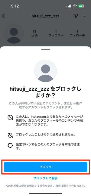 アカウントのブロック