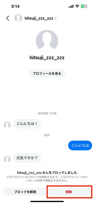 アカウントのブロック