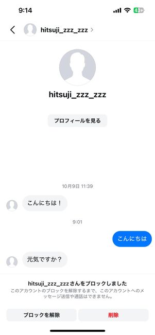 アカウントのブロック