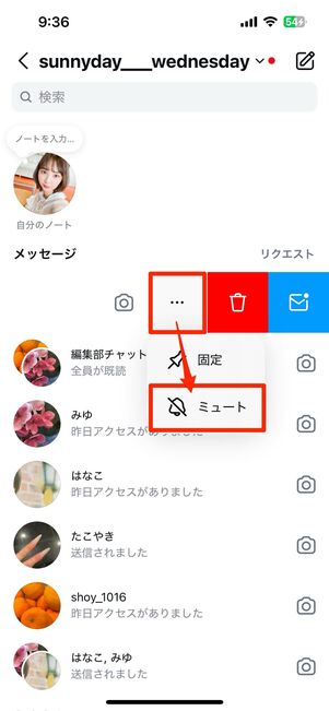 DMの通知をオフ