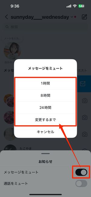 DMの通知をオフ