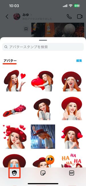 アバタースタンプ