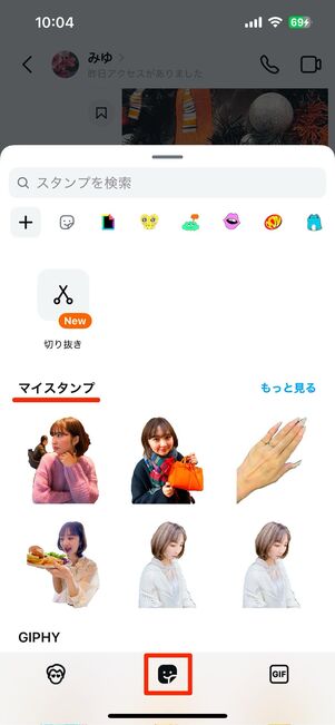 マイスタンプとGIPHYスタンプ