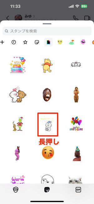 マイスタンプとGIPHYスタンプを保存する方法