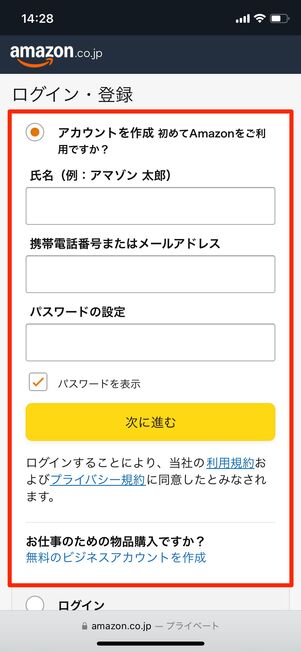 アカウント作成する