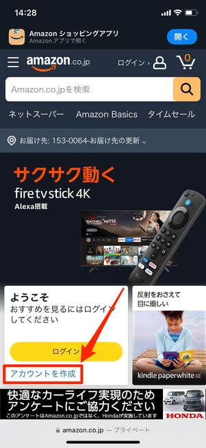 アカウントを作成する