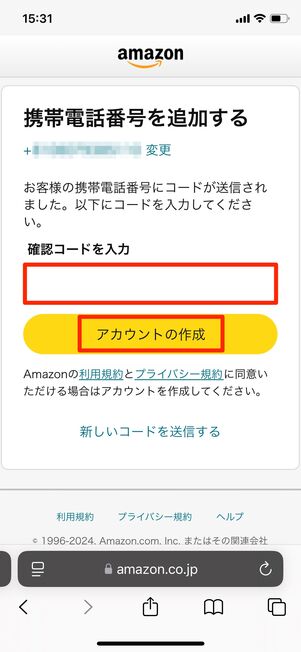 アカウントを作成する