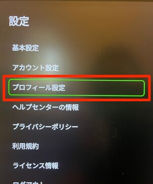 プロフィール設定