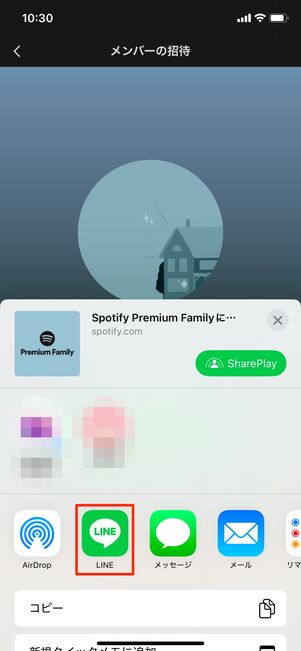 Spotify ファミリープランに招待する
