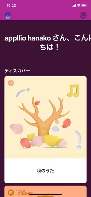 Spotify Kids ディスカバー