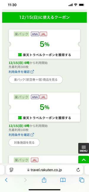 【楽天トラベル】5と0のつく日クーポン（楽パック）