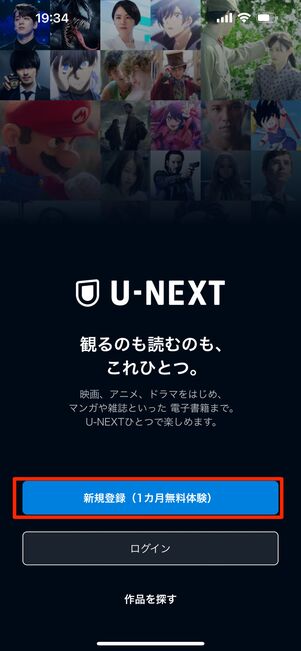 新規登録（1カ月無料体験）