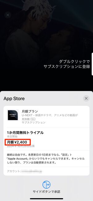 iOS版アプリは月額料金が割高