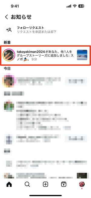 「グループストーリーズ」を見る方法