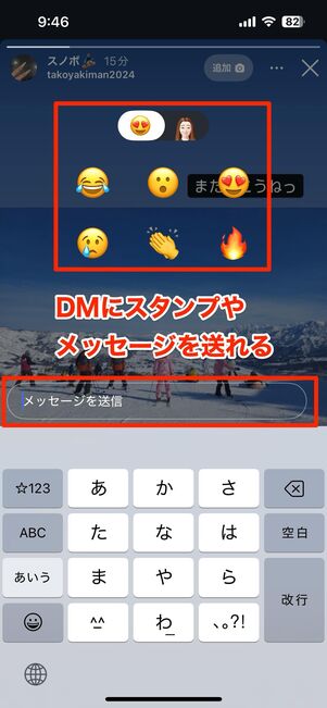 「グループストーリーズ」を見る方法