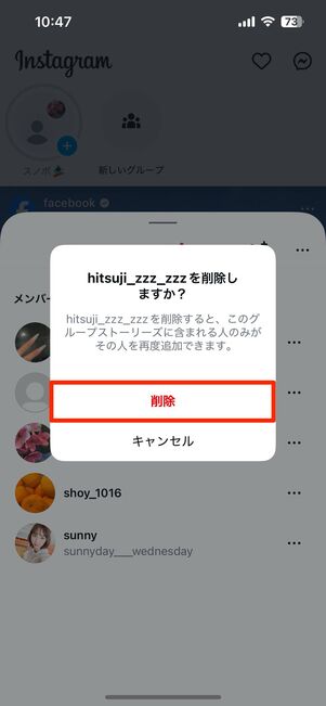 グループストーリーズ内のメンバーを退会させる