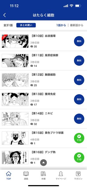 マガポケ　作品の読み方