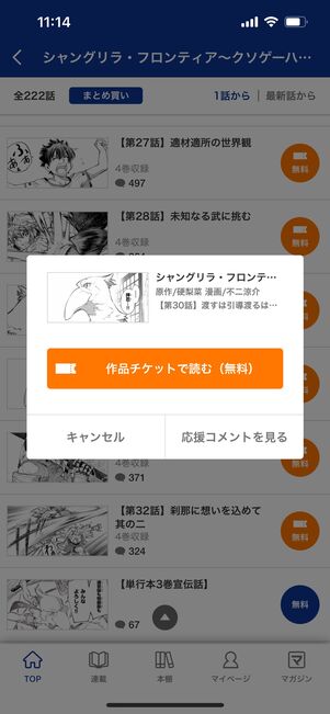 マガポケ　作品の読み方