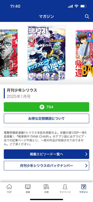 マガポケ　雑誌定期購読