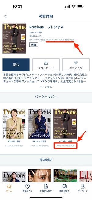 雑誌の配信期限もひと目でわかる