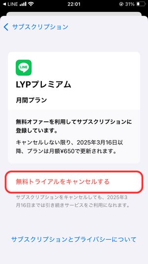 無料トライアルをキャンセルする
