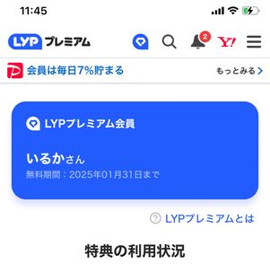 LYPプレミアムトップページ