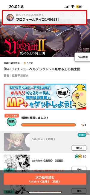 マンガUP！　無料MP＋